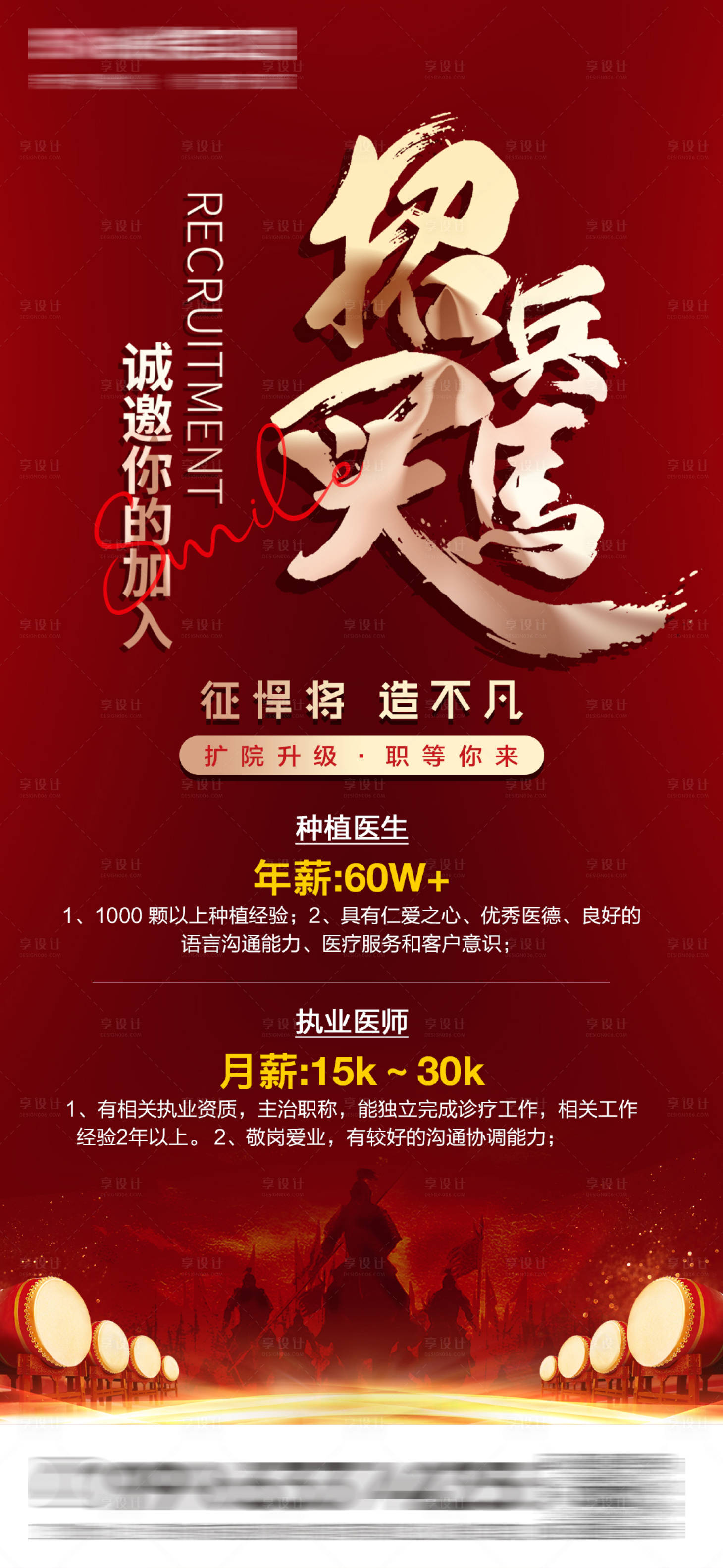 源文件下载【享设计】搜索编号：70990016206387619【医美口腔招聘海报】