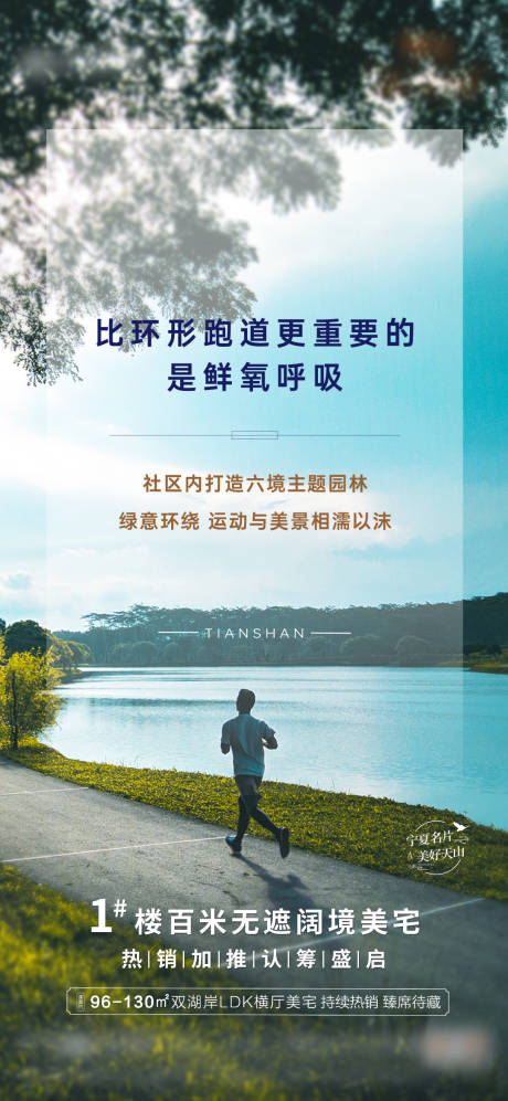 源文件下載【享設計】搜索編號：31150016048766680【房地產價值點環形跑道海報】