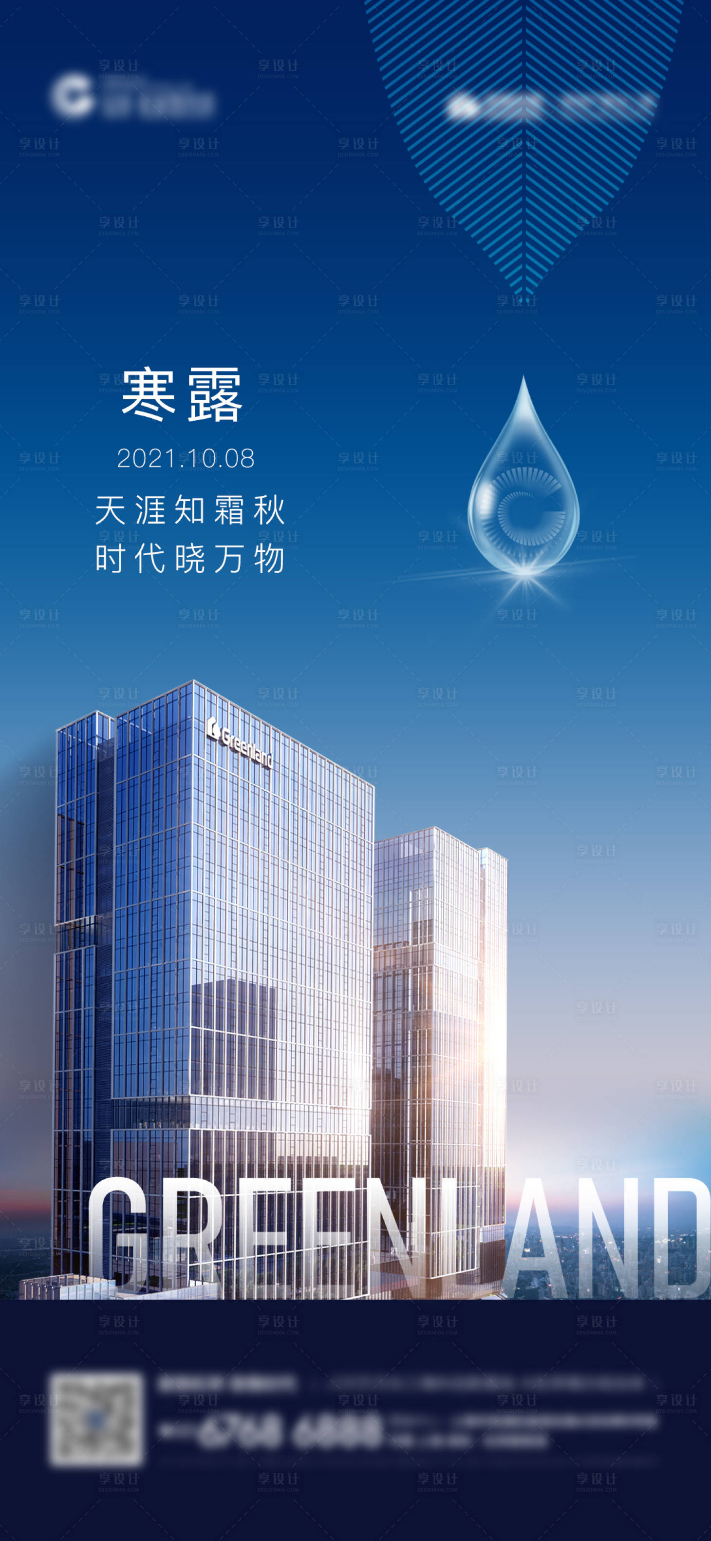 源文件下載【享設計】搜索編號：27440016033428729【寒露地產節氣海報】