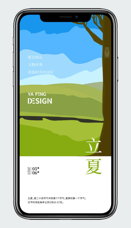 源文件下載【享設計】搜索編號：54120016266664696【立夏節氣海報】