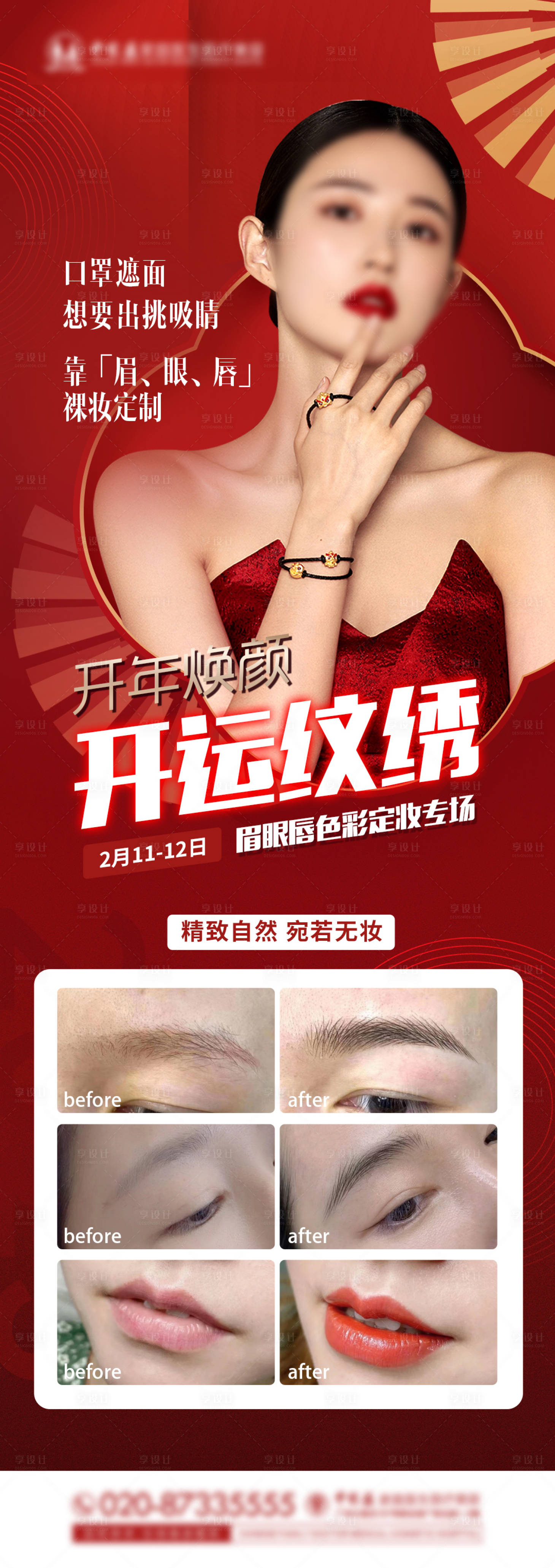 源文件下載【享設(shè)計(jì)】搜索編號：48960015926056155【新年紋繡項(xiàng)目案例海報(bào)】