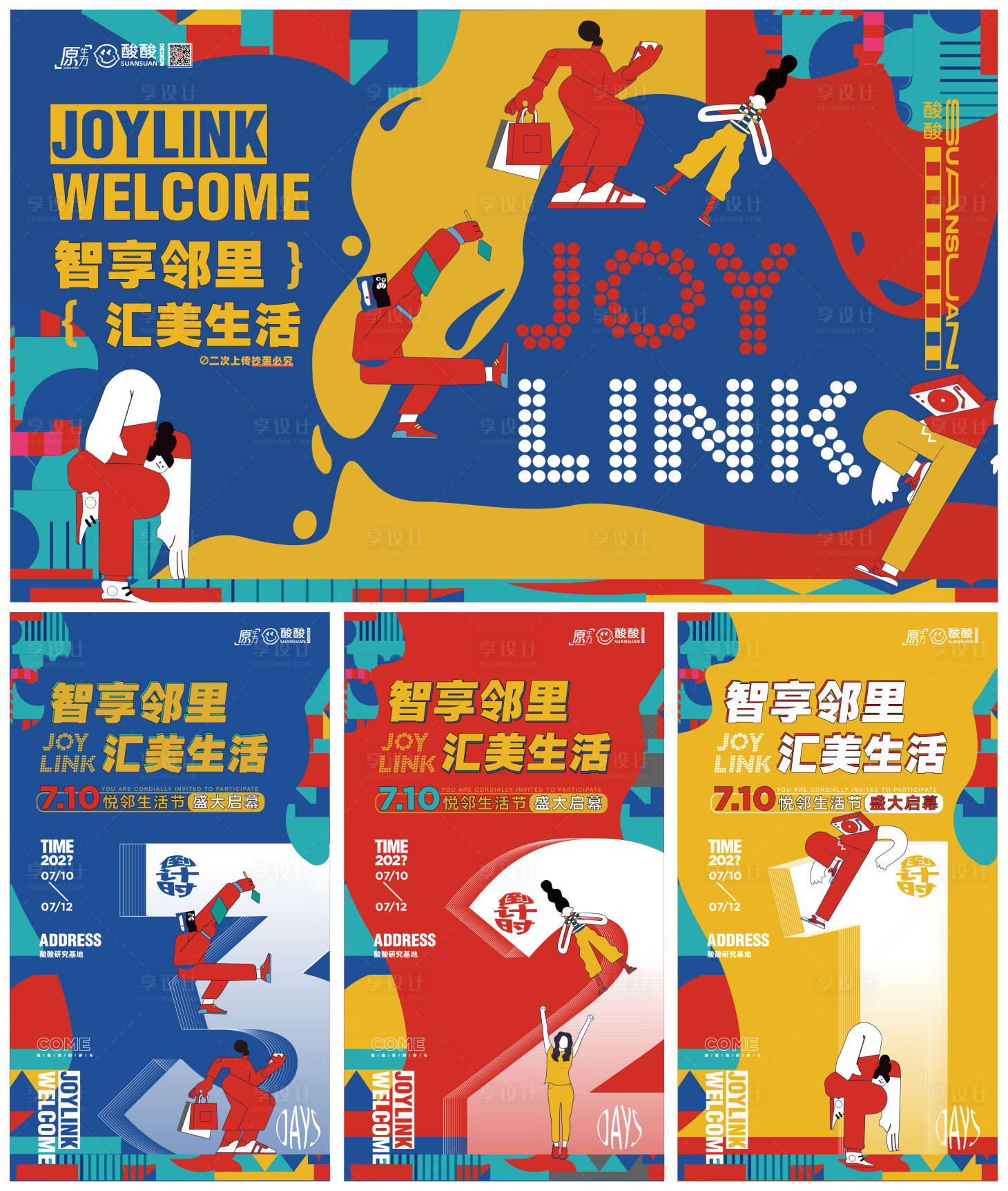 源文件下载【悦享生活主画面倒计时】编号：93060016003291208