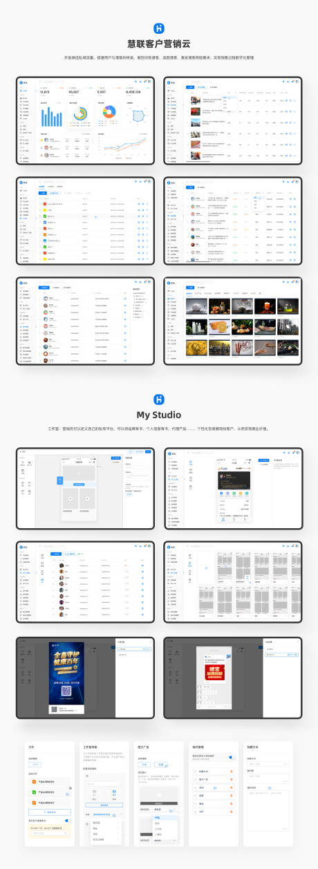 管理后台营销云UI设计