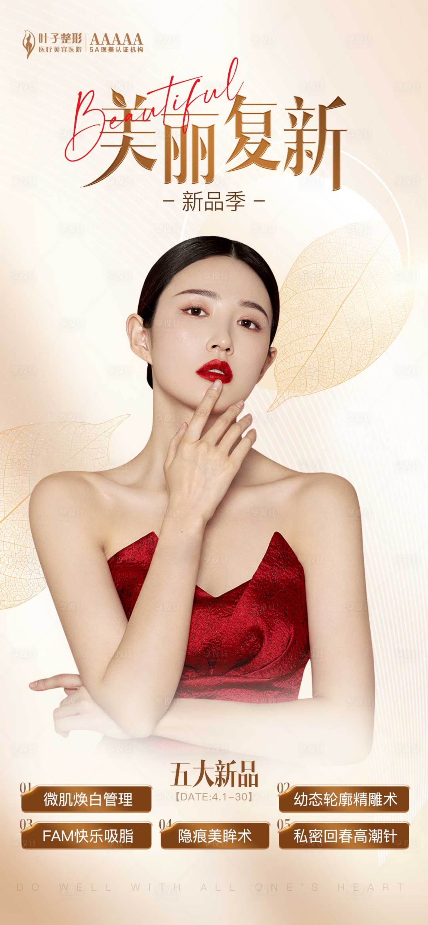 源文件下載【享設計】搜索編號：55710016159332337【美麗復新】