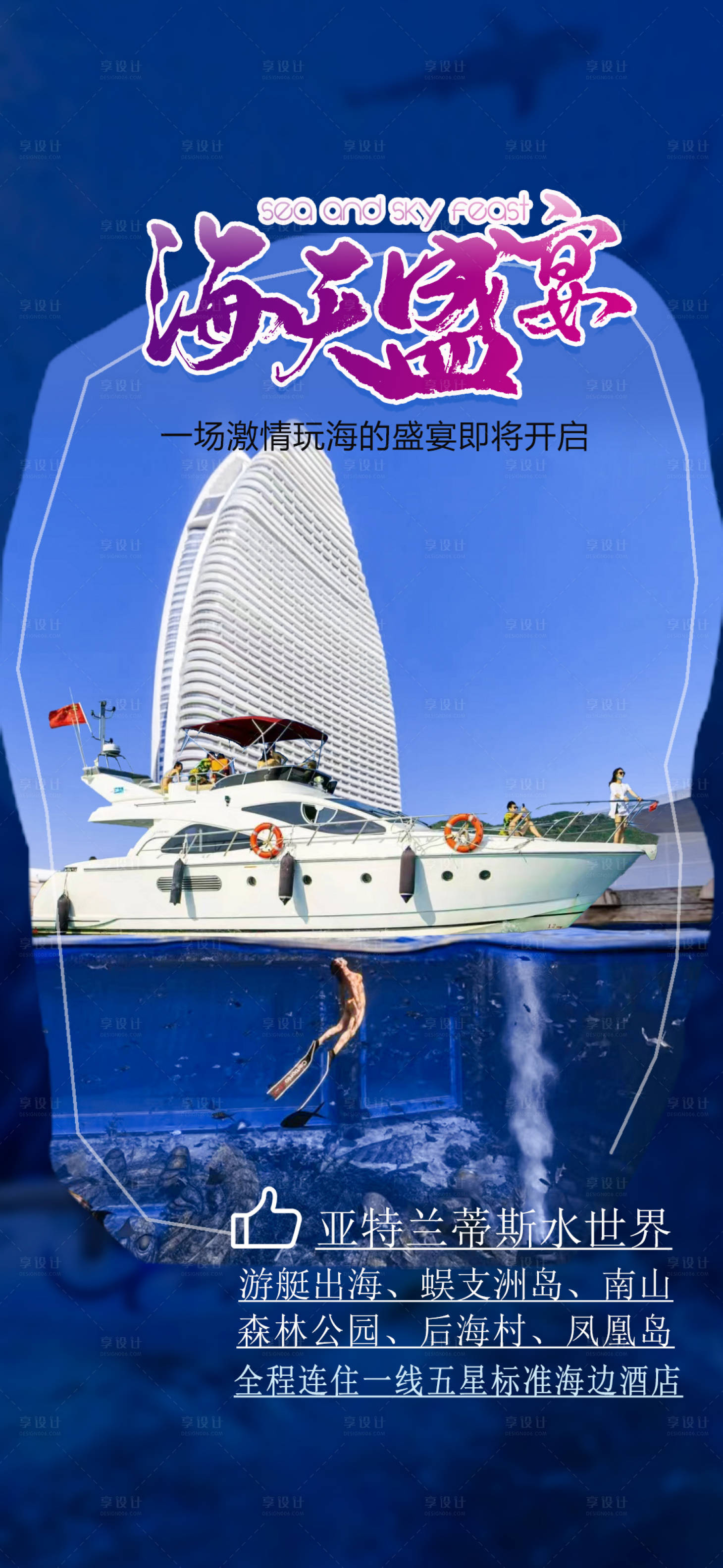 源文件下载【三亚海天盛宴游 】编号：80250015903296823
