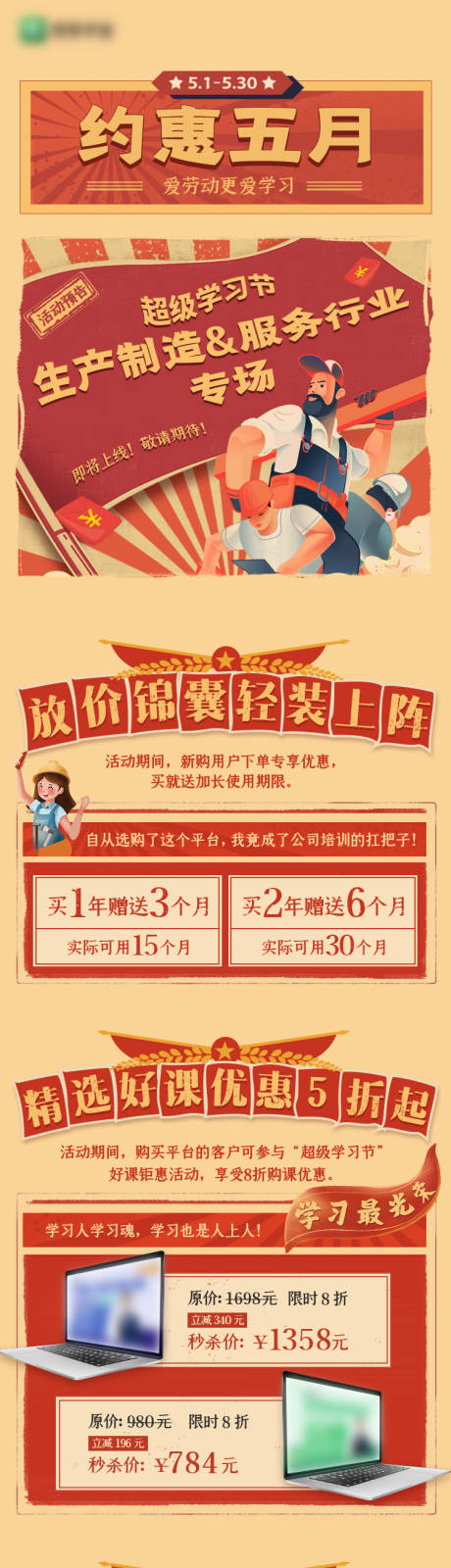 源文件下载【五一活动详情页】编号：54550016371757028