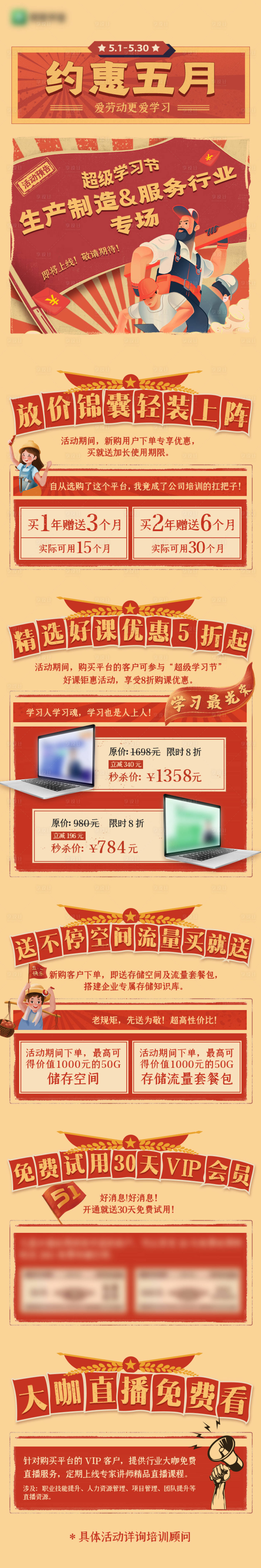 源文件下載【享設計】搜索編號：54550016371757028【五一活動詳情頁】