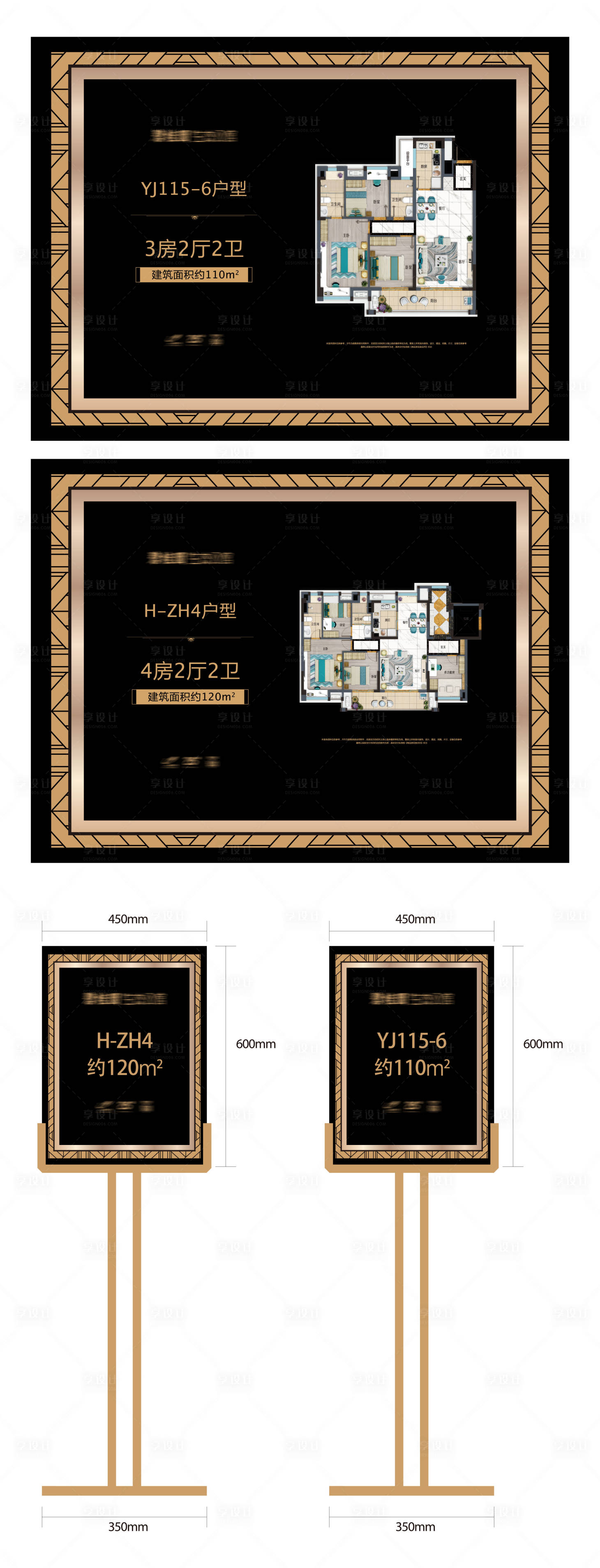 源文件下载【享设计】搜索编号：11120016322048111【地产高端户型牌提示牌】