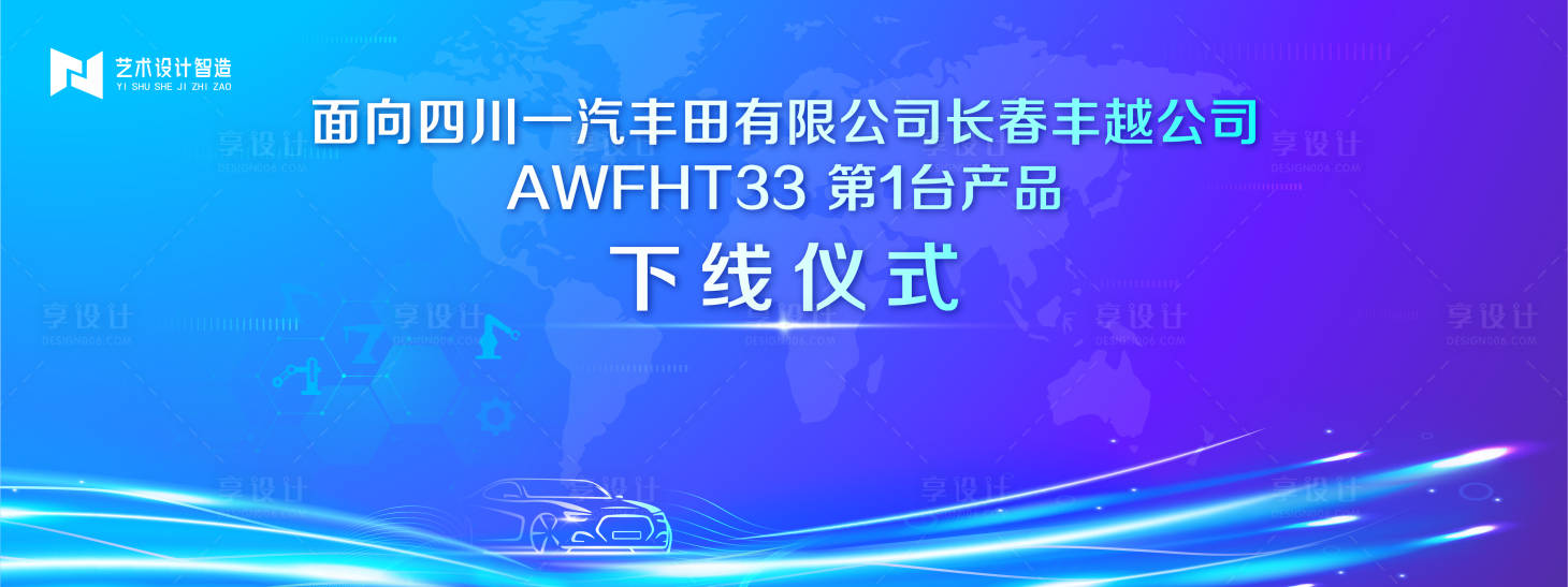 源文件下载【蓝色科技下线仪式背景板】编号：99670015957911838