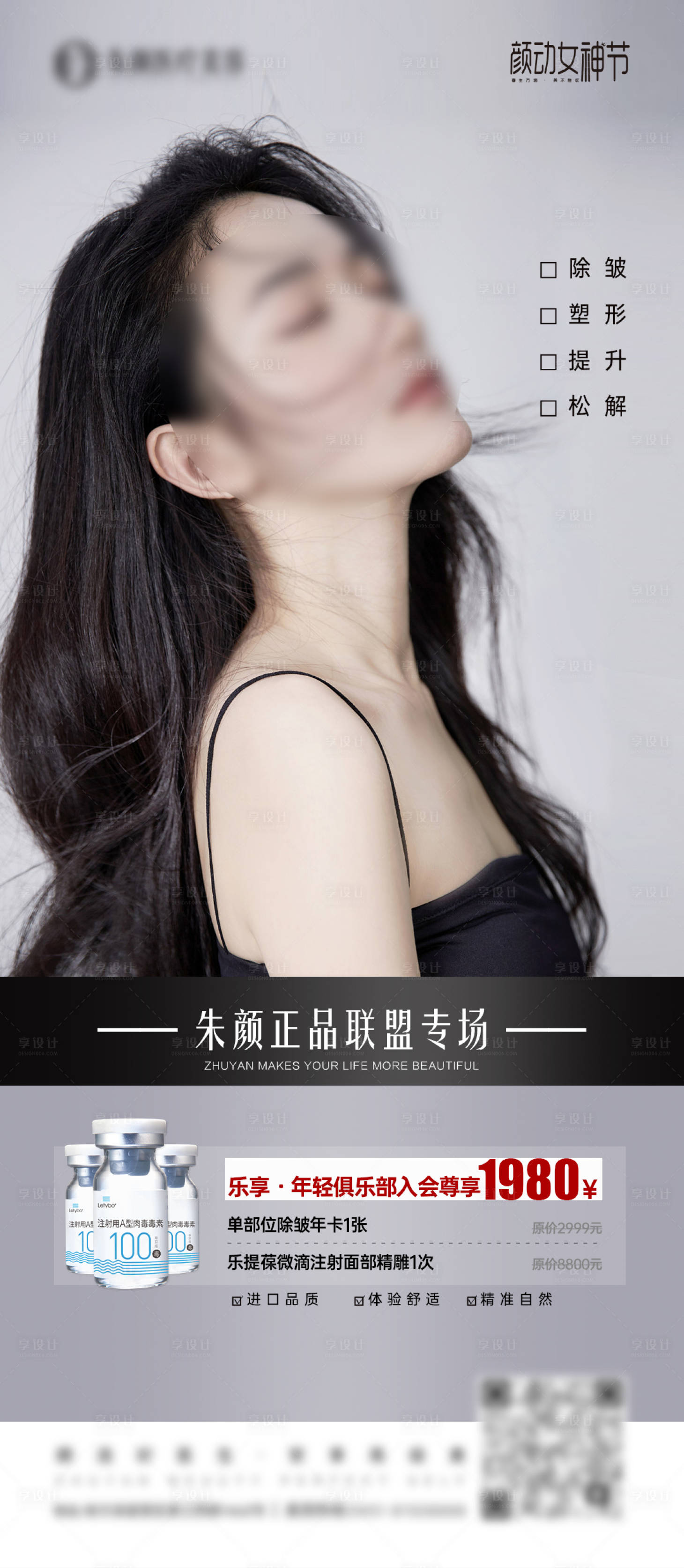 源文件下载【医美乐提葆瘦脸微整宣传海报】编号：96620016107391430
