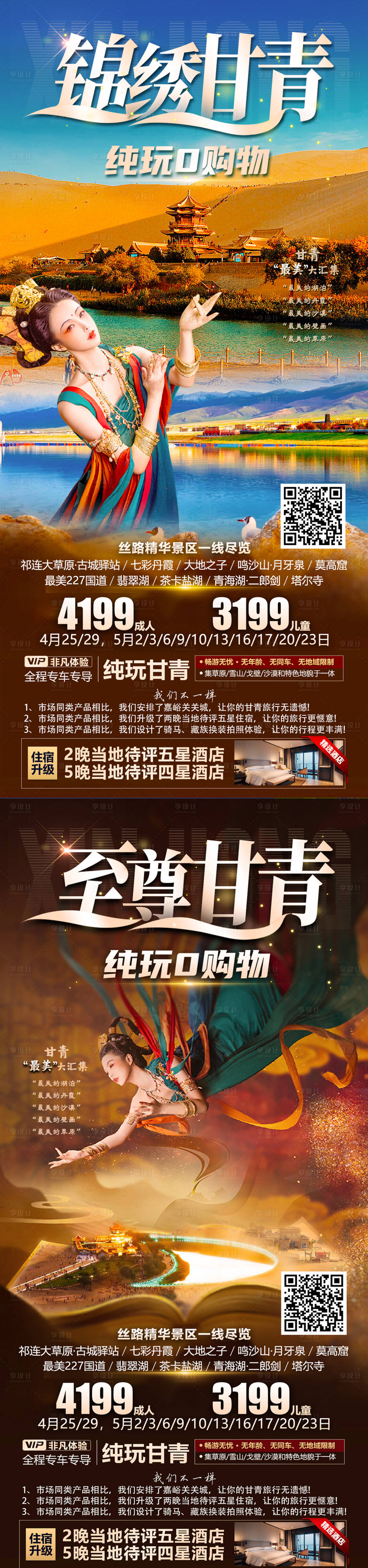 源文件下载【享设计】搜索编号：79700016247109910【甘肃青海】