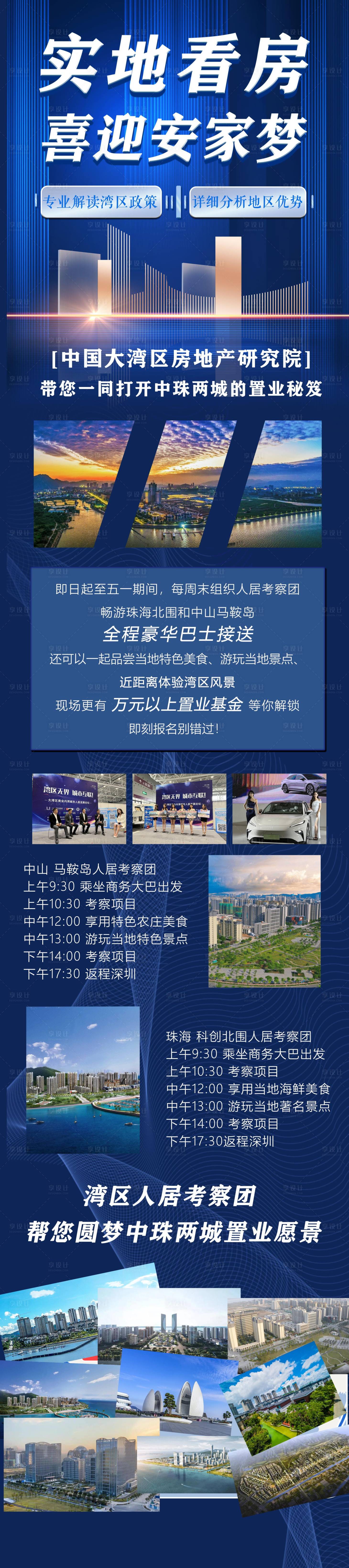 源文件下載【享設(shè)計(jì)】搜索編號(hào)：27040015873738690【看房會(huì)展】