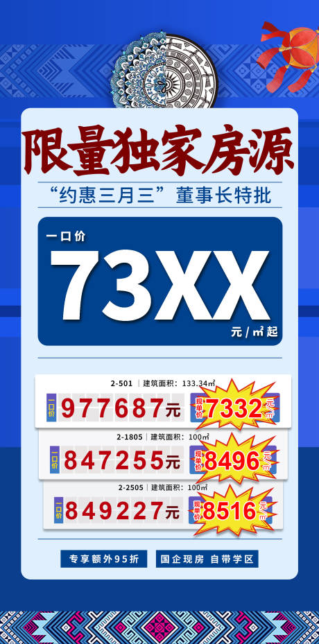 源文件下载【特惠房海报】编号：50600016200483955
