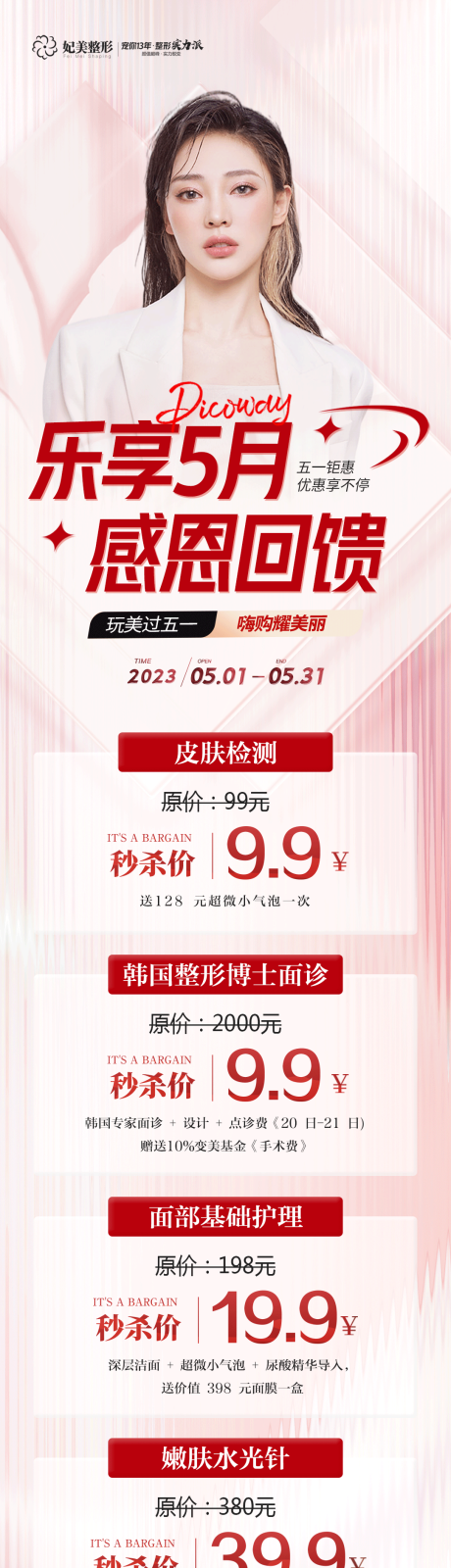 源文件下載【醫美五月活動】編號：89780016365504103