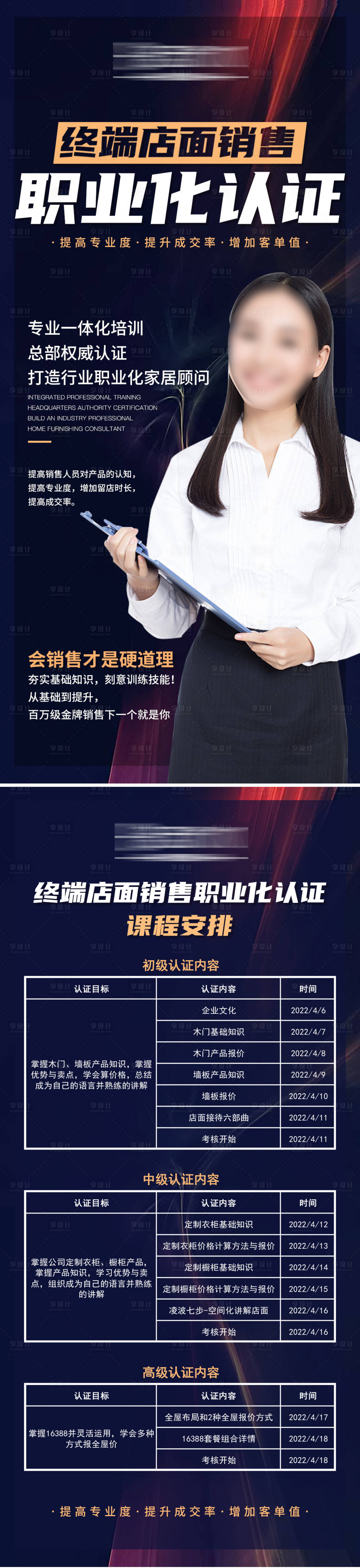 源文件下載【享設計】搜索編號：26150015998458993【藍色商務課程培訓海報】