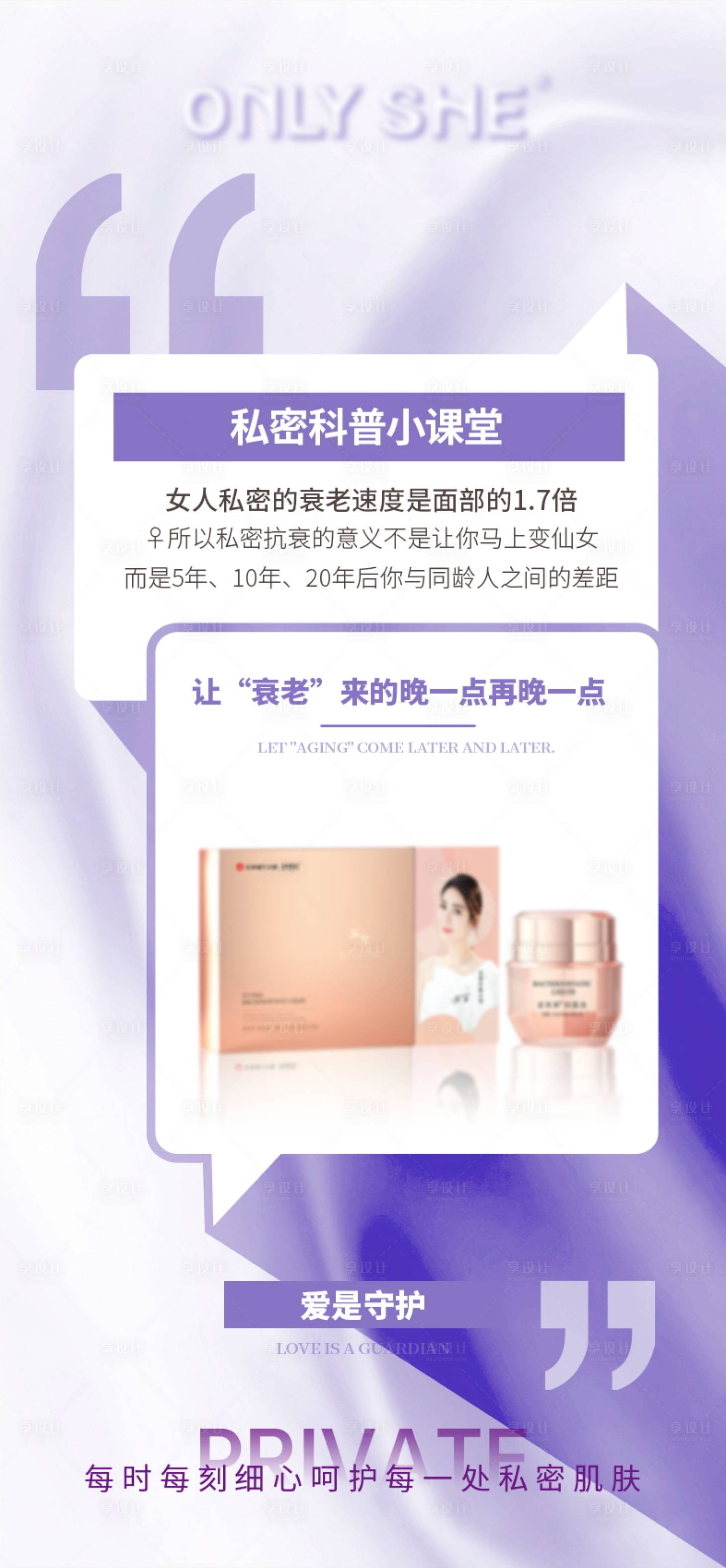 源文件下載【享設計】搜索編號：33110016093163793【私密醫美人物消炎緊致抗衰海報】