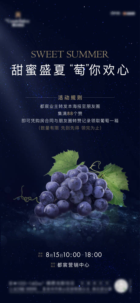 源文件下载【地产葡萄刷屏海报】编号：20230427103525682