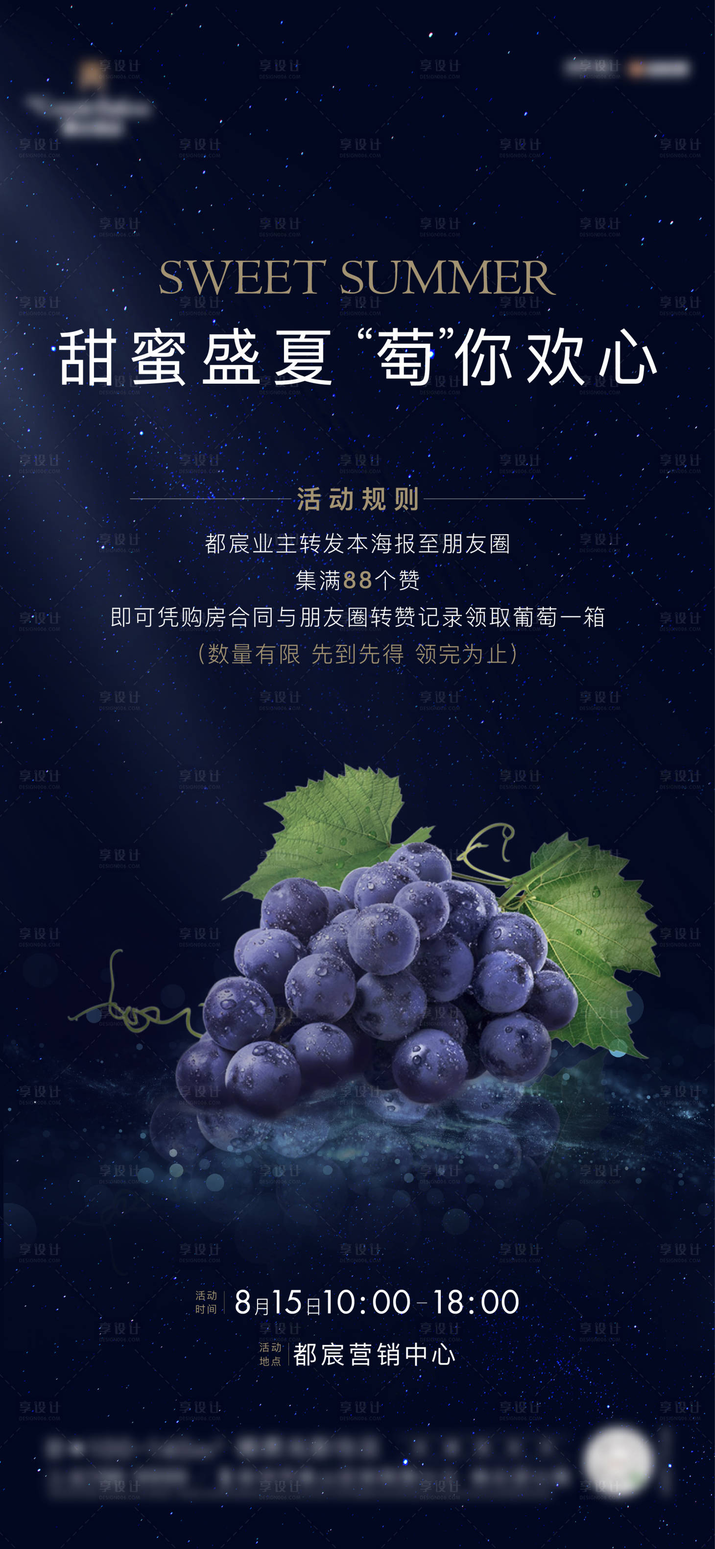 源文件下载【地产葡萄刷屏海报】编号：20230427103525682