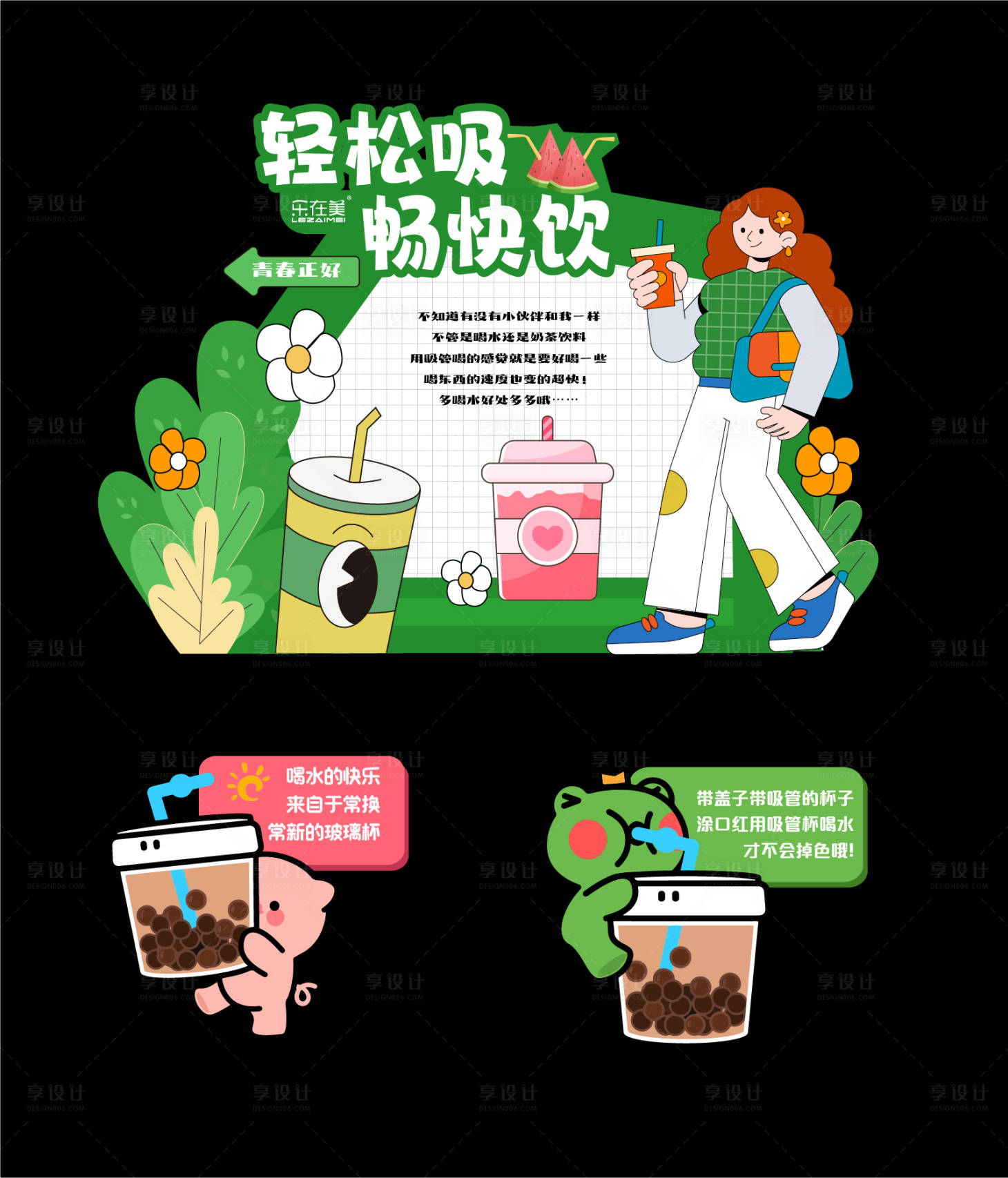 源文件下載【享設(shè)計】搜索編號：33780016088307968【夏日美陳水杯】