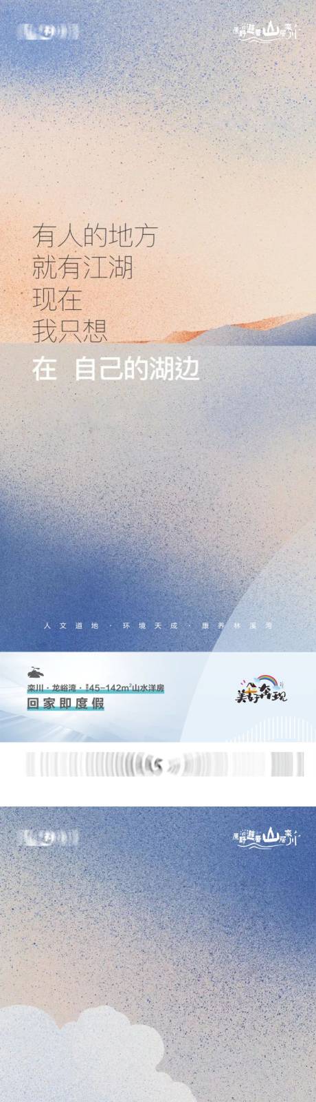 源文件下载【享设计】搜索编号：23720015969318709【地产度假系列海报】