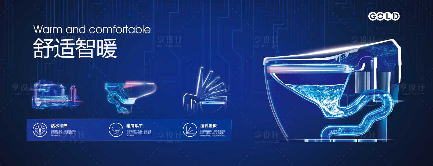 源文件下载【享设计】搜索编号：64260015982346879【舒适智暖马桶电商海报】