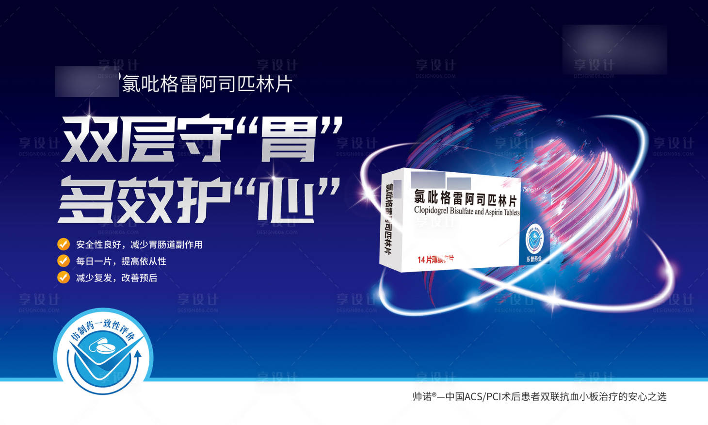 源文件下载【享设计】搜索编号：60550016160124064【药品展板】