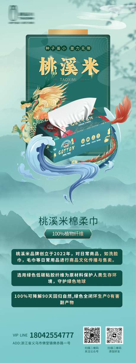 源文件下载【纸巾国潮海报】编号：29840016067445323