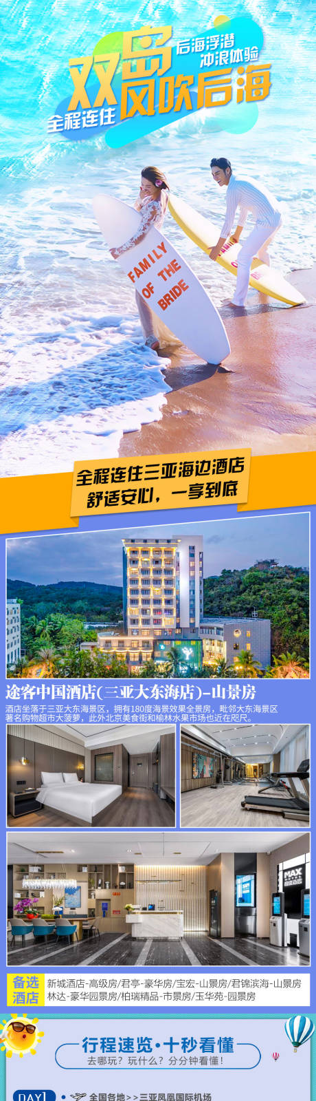 源文件下載【享設(shè)計(jì)】搜索編號(hào)：69880016399725005【三亞旅游詳情頁(yè)】