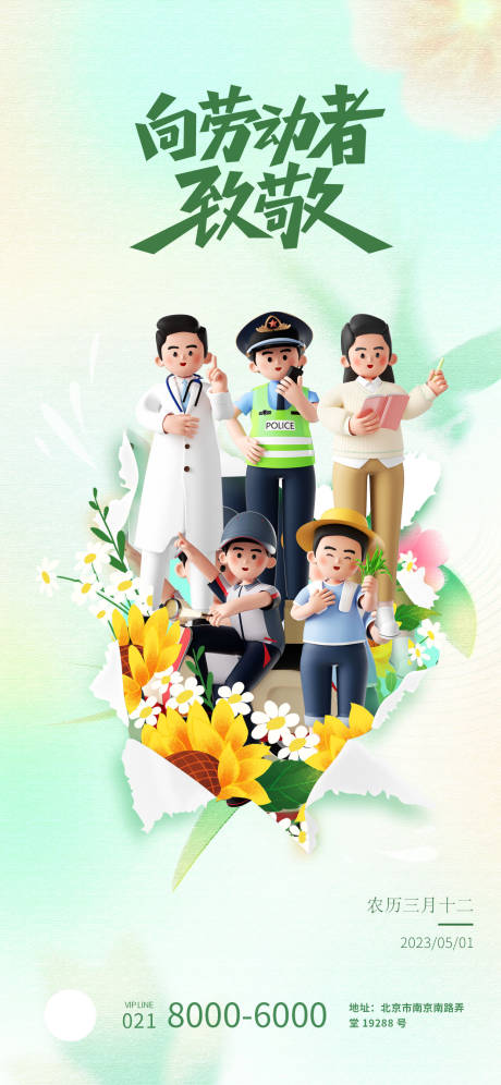 源文件下载【劳动节手机文案海报】编号：99820016198783403