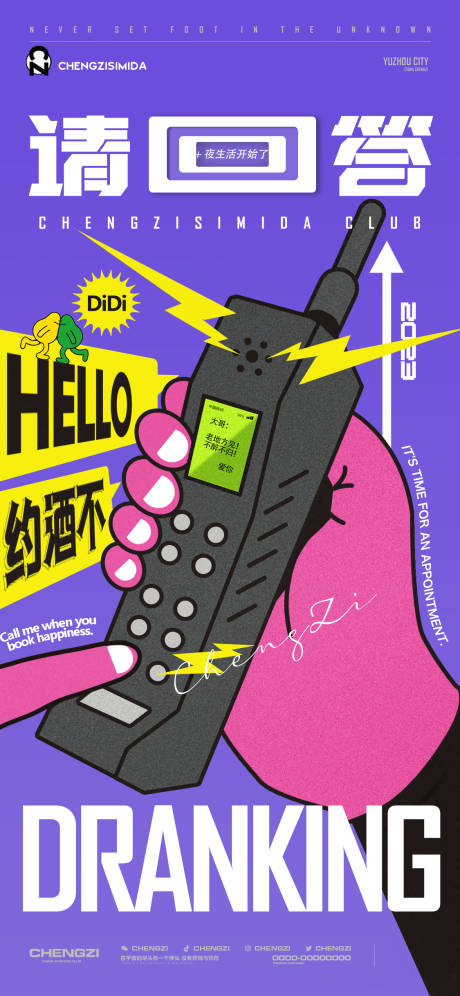 源文件下载【邀约海报】编号：75430015800306851