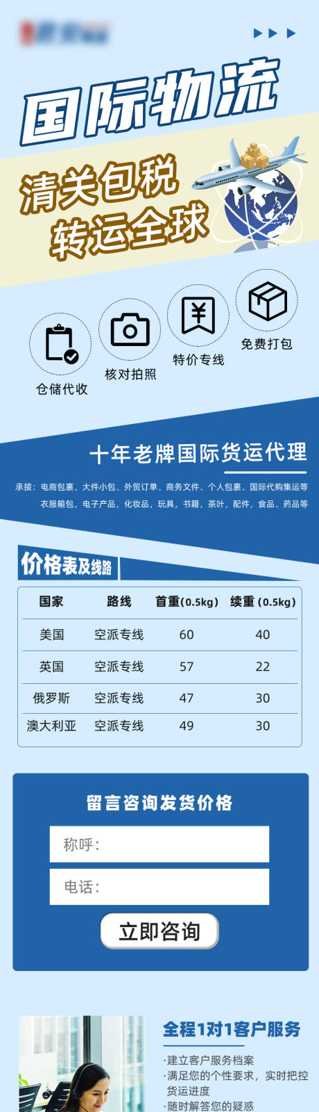 源文件下载【物流落地页】编号：24880016311575526