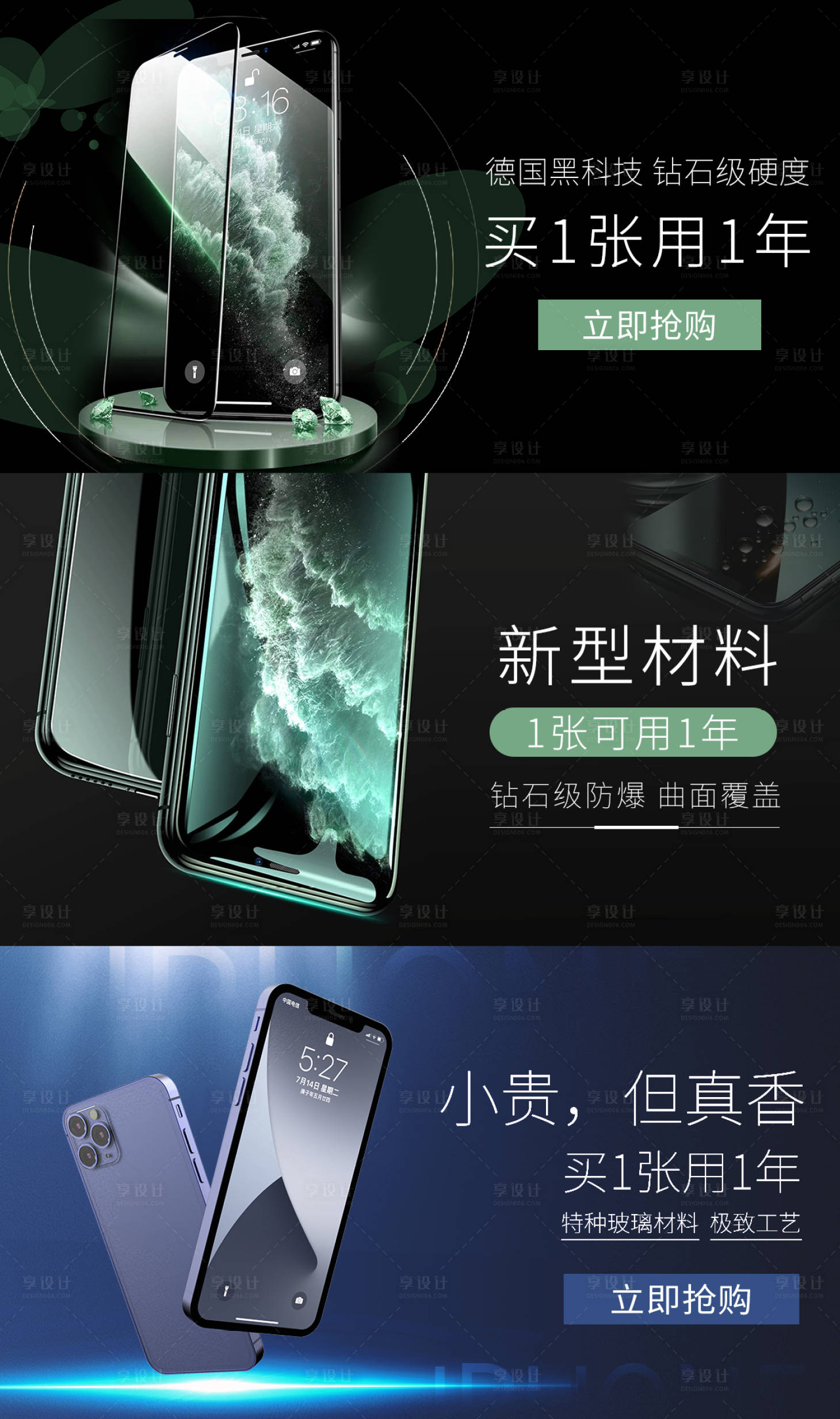 源文件下载【手机膜  】编号：49340016029214515