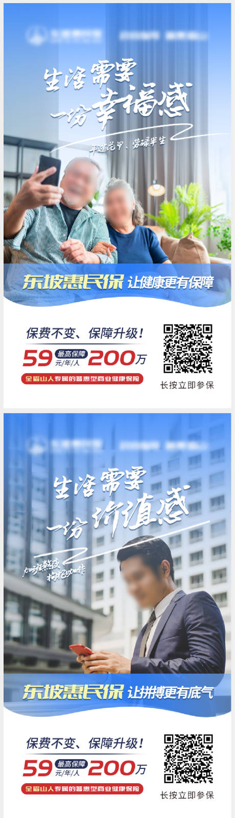 源文件下載【享設(shè)計(jì)】搜索編號(hào)：54820016101114230【保險(xiǎn)人群營(yíng)銷系列海報(bào)】