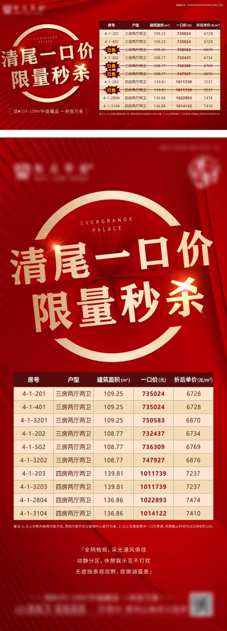 源文件下载【地产特价房海报】编号：33630016070681421