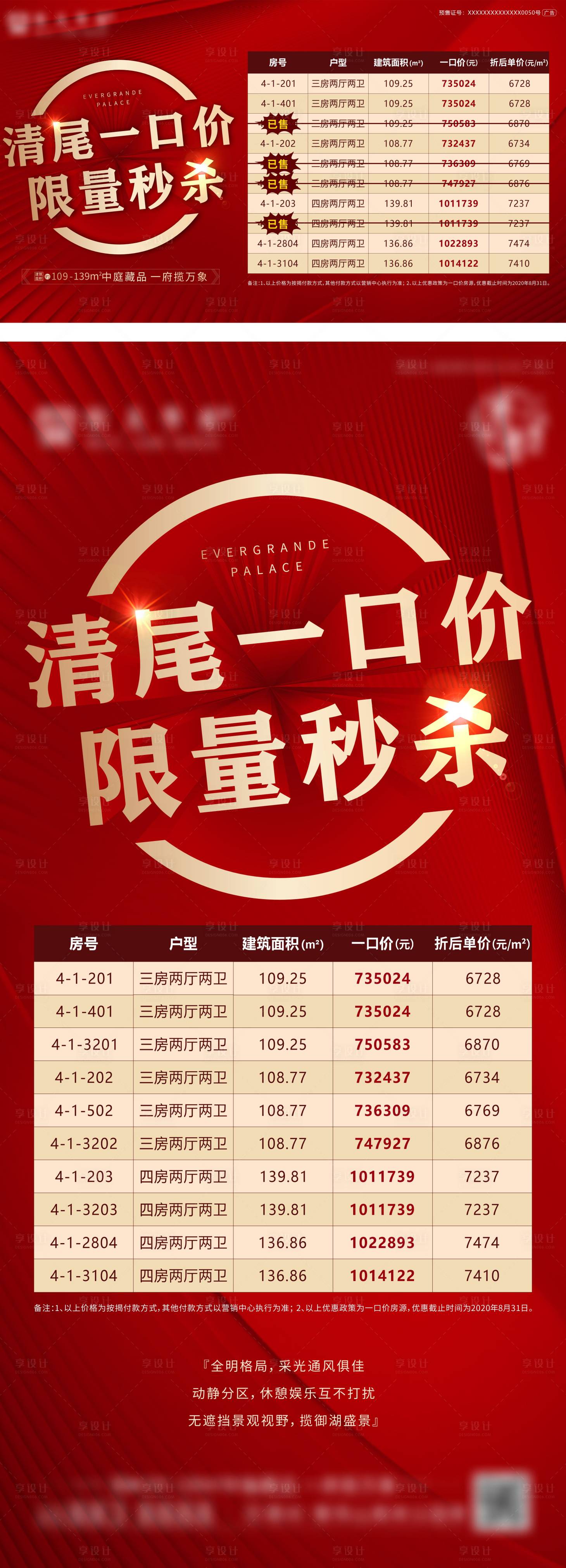 源文件下載【享設計】搜索編號：33630016070681421【地產特價房海報】