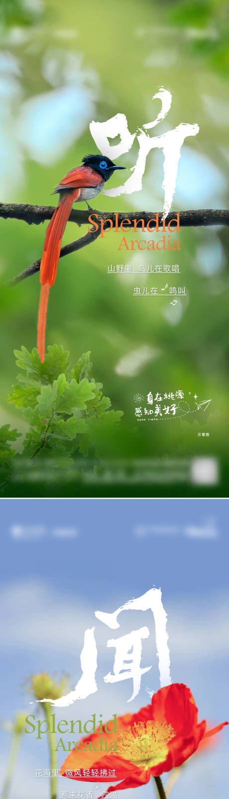 源文件下载【地产文旅风格系列海报】编号：92760016238706491