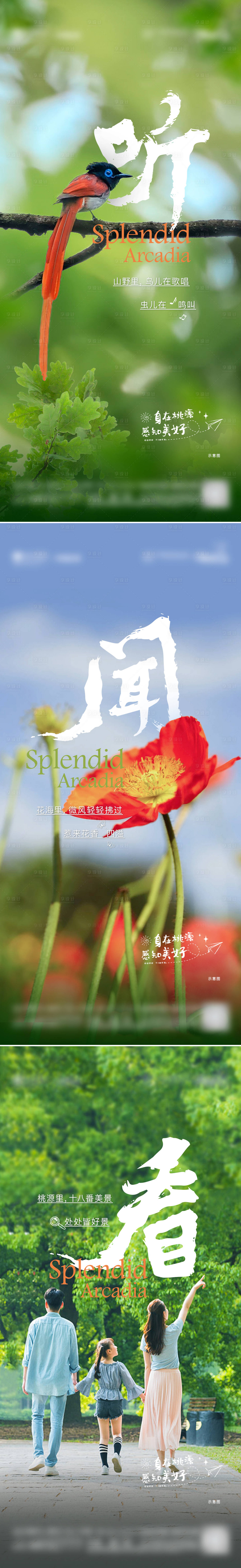 源文件下載【享設計】搜索編號：92760016238706491【地產文旅風格系列海報】