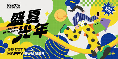 源文件下载【商圈初夏盛夏光年主画面】编号：78000015901307540