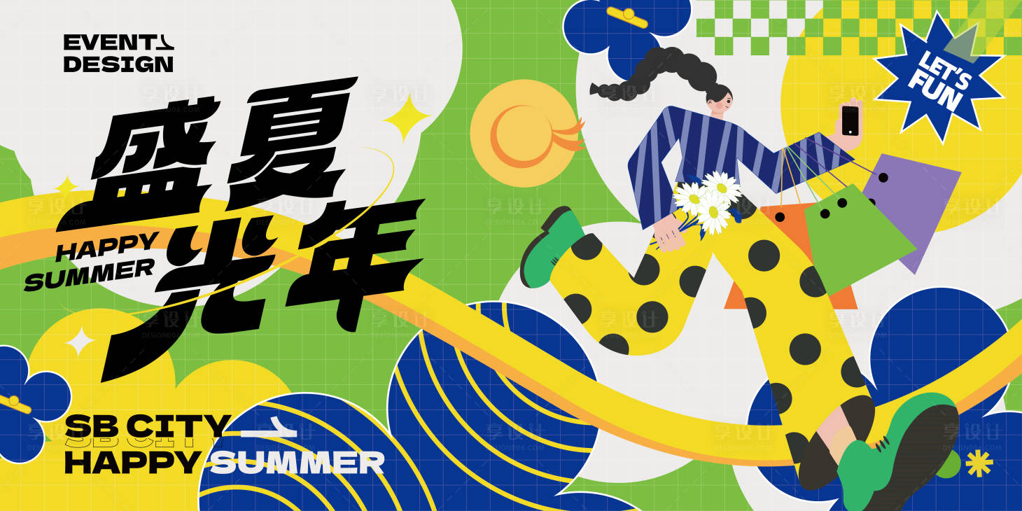 源文件下載【享設計】搜索編號：78000015901307540【商圈初夏盛夏光年主畫面】