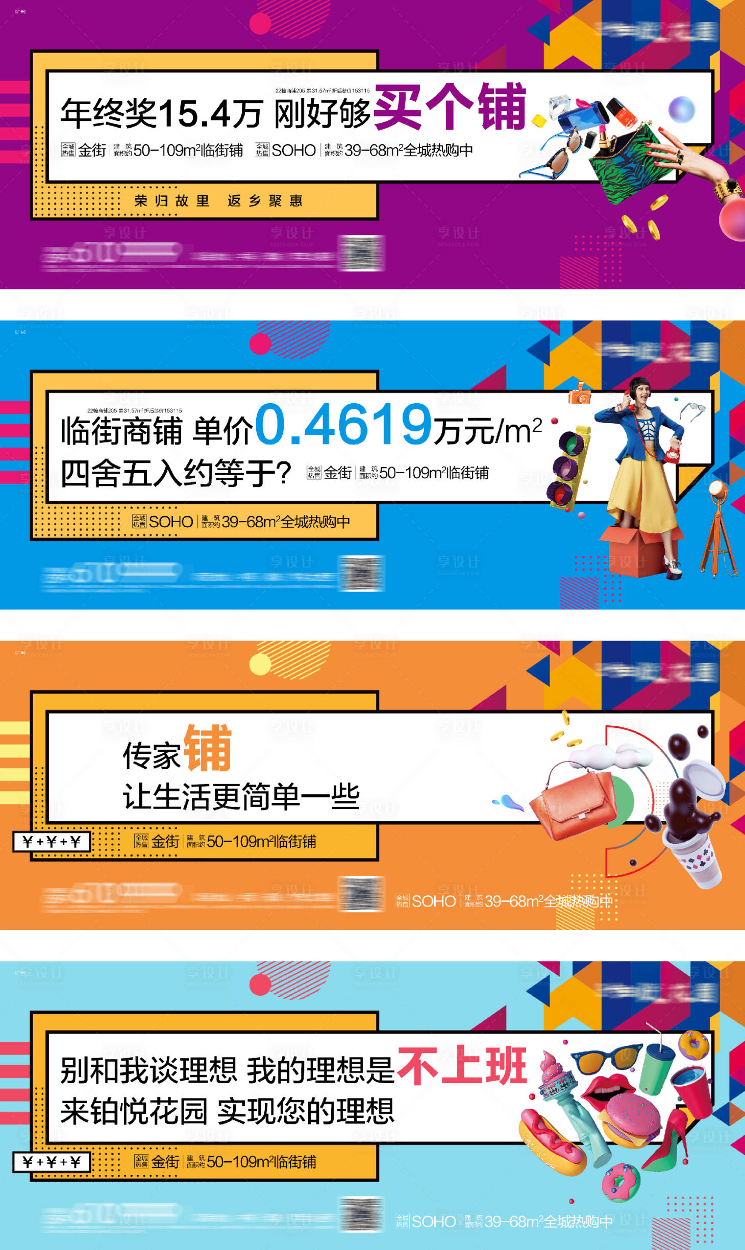 源文件下载【地产商业商铺价值点系列海报】编号：56640016253828757
