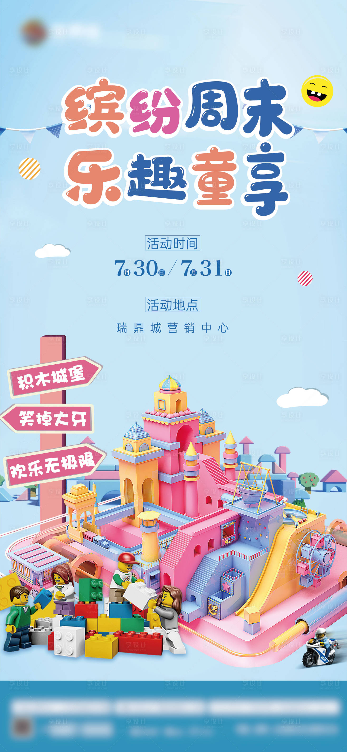 源文件下载【地产积木城堡活动海报】编号：46310016270947067