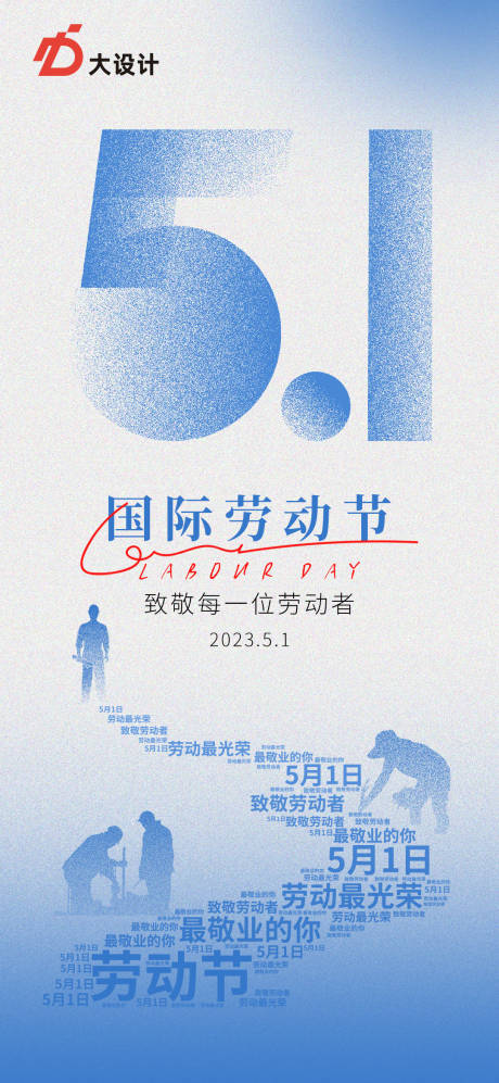 源文件下载【享设计】搜索编号：91930016180015633【五一劳动节海报】