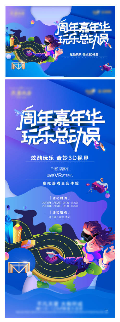 源文件下载【享设计】搜索编号：66390016102705289【地产VR游戏桁架海报】