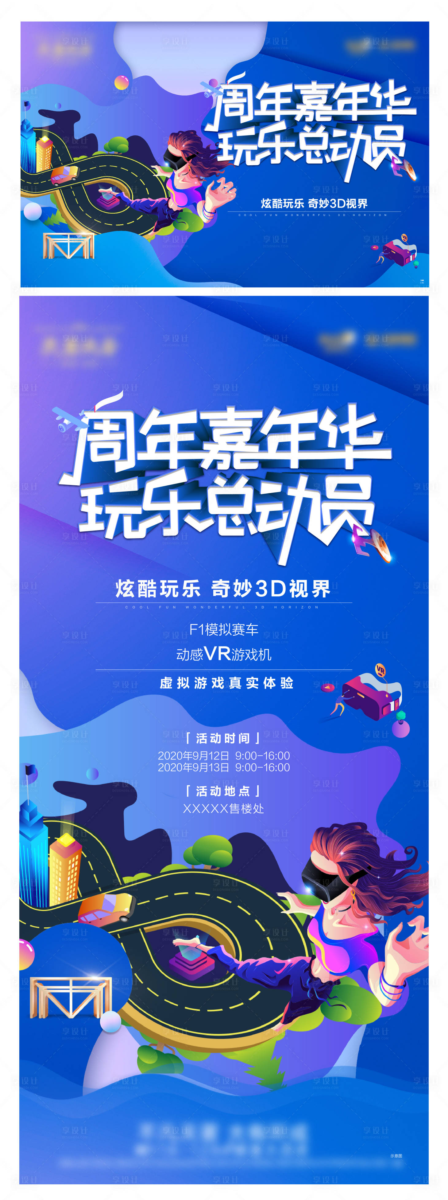 源文件下載【享設(shè)計(jì)】搜索編號(hào)：66390016102705289【地產(chǎn)VR游戲桁架海報(bào)】