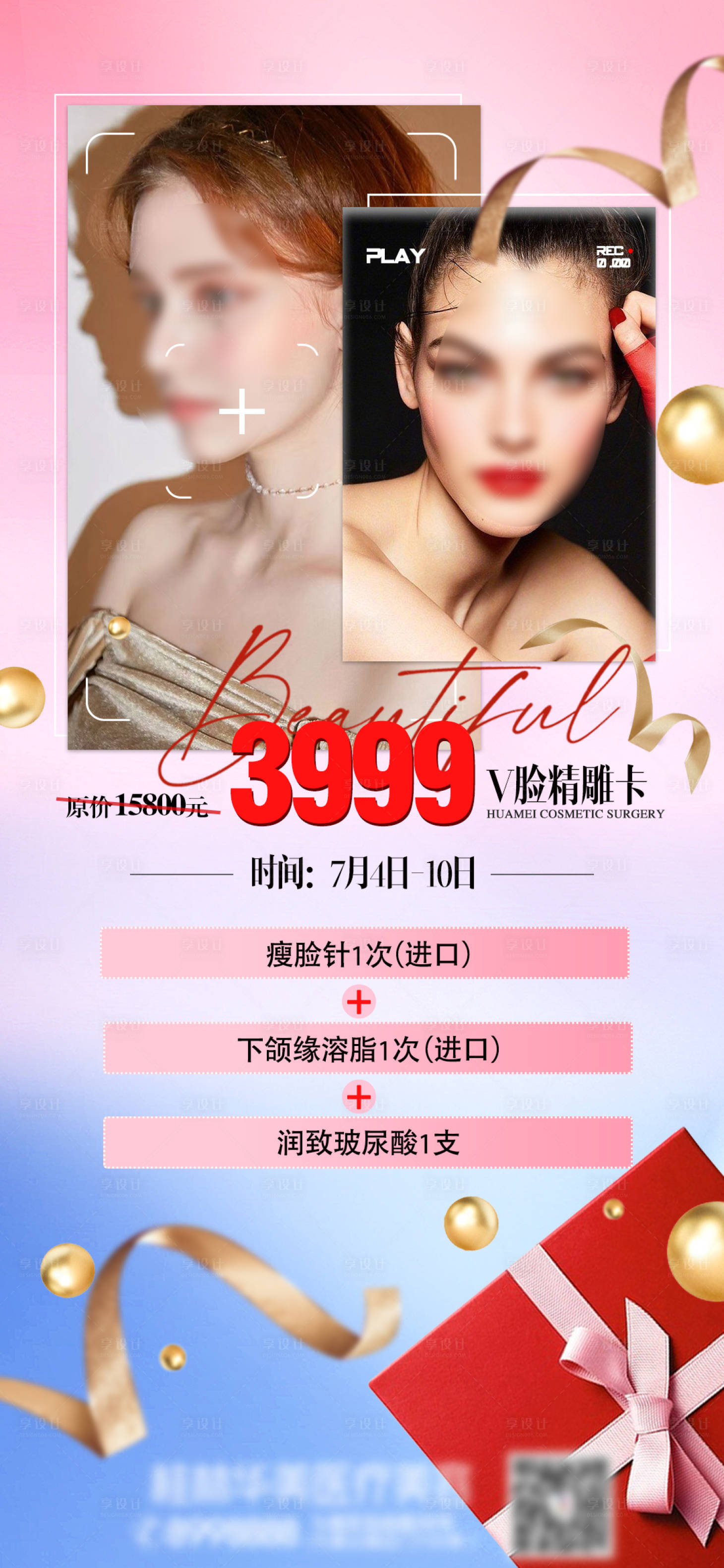 源文件下载【享设计】搜索编号：59210015864092919【瘦脸V脸卡海报】