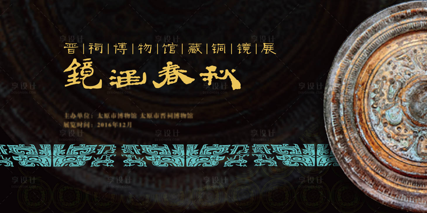 源文件下载【铜镜展海报】编号：27380016314454972