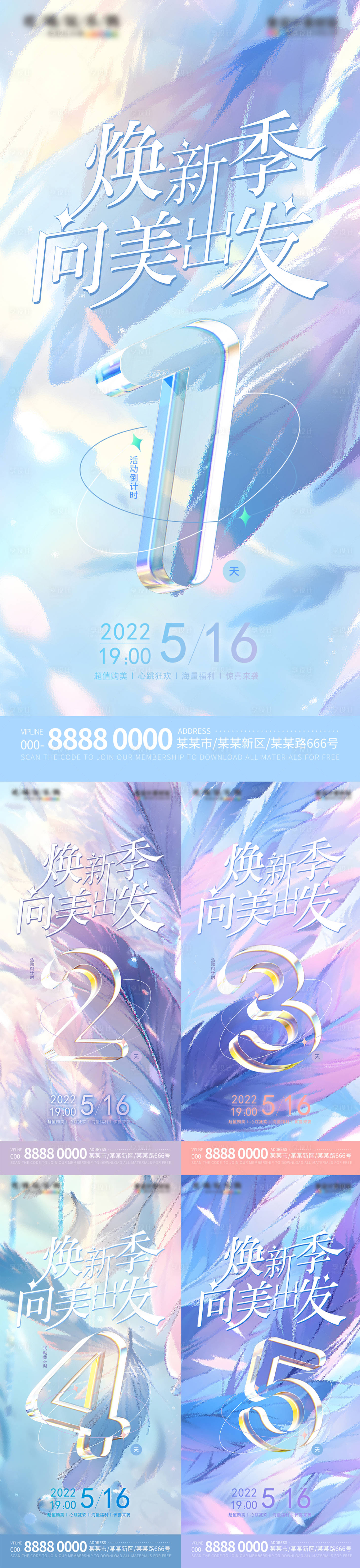 源文件下载【享设计】搜索编号：97840016381294414【医美活动倒计时海报】