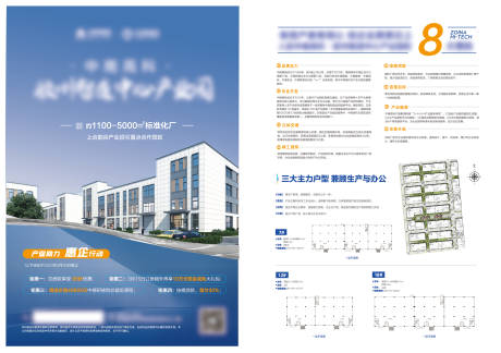 源文件下载【产业园单页 】编号：65640015877631584