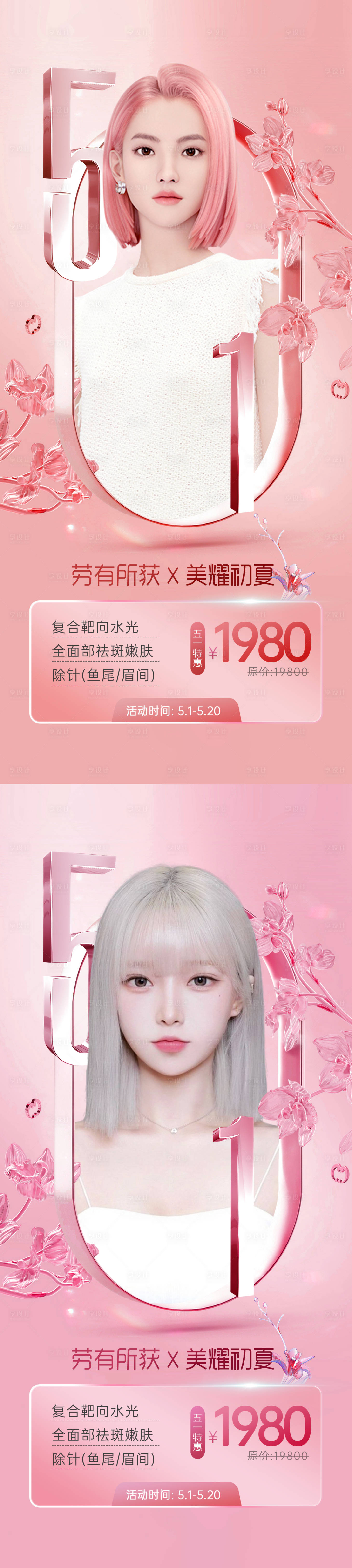 源文件下载【享设计】搜索编号：73020016112733524【美耀初夏活动海报】