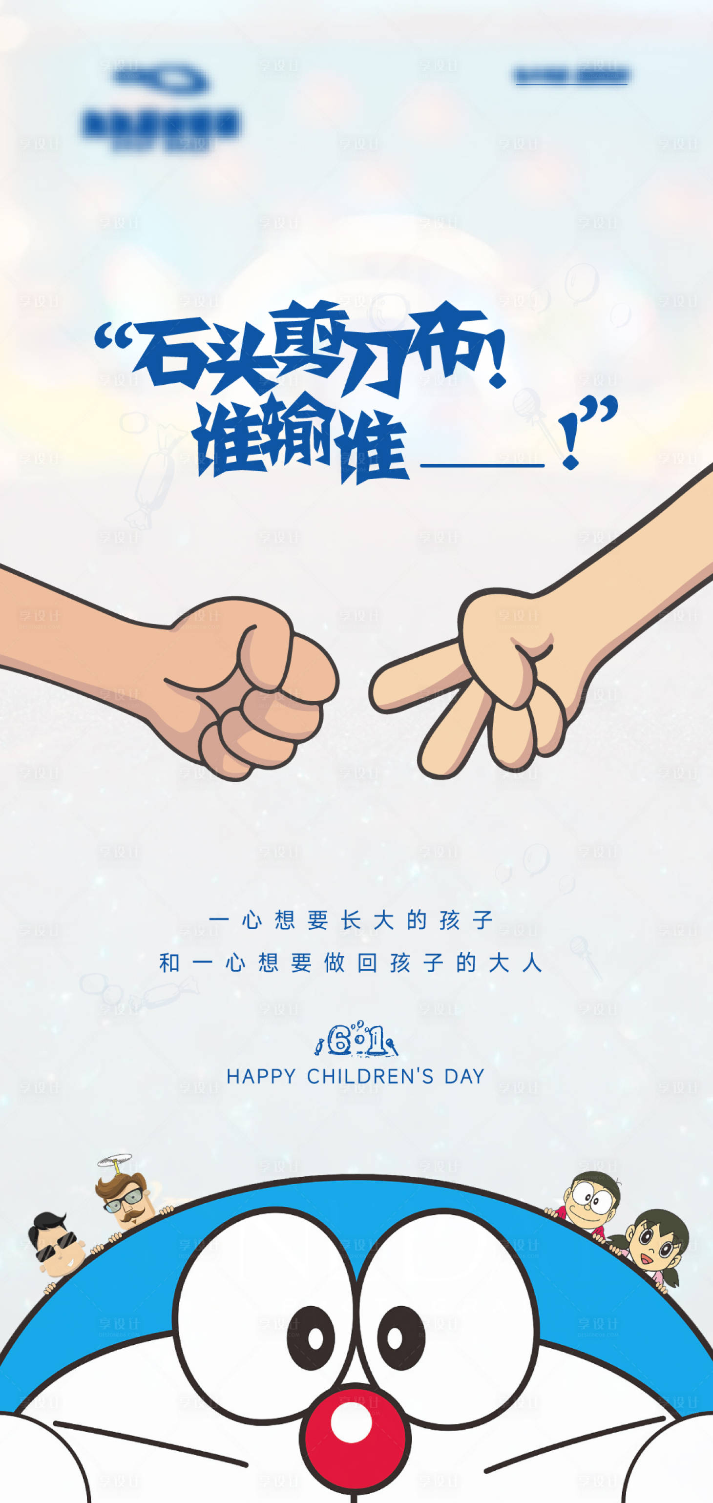 源文件下載【享設計】搜索編號：58730015944021910【61兒童節海報】